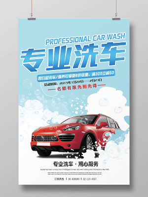 洗车汽车美容科幻海报模板